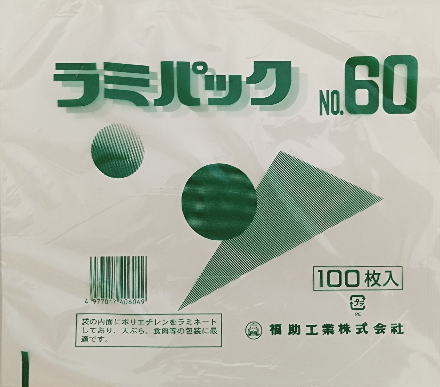 福助工業 ラミパックNO60 100枚 小ロッド! 福助工業 ラミパックNO60 100枚 小ロッド!