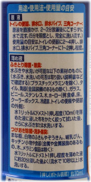 ユニリーバ　除菌クリーナー　ドメスト　500ml（1本）激安！　日用品雑貨・文房具・手芸・日用品・生活雑貨・洗剤・柔軟剤・トイレ用洗剤