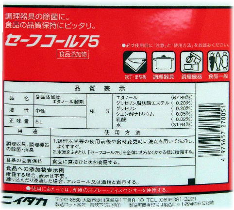 楽天市場 ニイタカ セーフコール75 5l アルコール製剤 エタノール75 混載10300円以上お買上で送料無料 日用品雑貨 文房具 手芸 日用消耗品 洗剤 柔軟剤 クリーナー 除菌剤 アメニティーグッズ専門店mine みんなのレビュー 口コミ