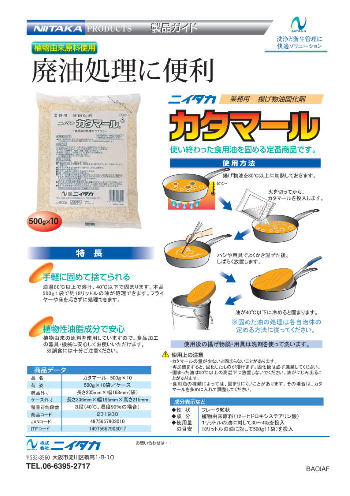ニイタカ カタマール500g(1袋入り)業務用...の紹介画像3