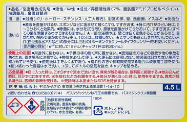 花王　業務用　バスマジックリン　4．5L　花王プロシリーズ・激安！【混載10300円以上のお買い上げで送料無料】【ポイント2倍！4月18日まで】日用品雑貨・文房具・手芸・洗剤・柔軟剤・バス（お風呂）用洗剤・液体洗剤（詰め替え用）【ラッキーシール対応】