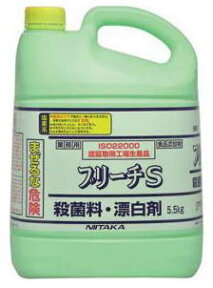 ニイタカ　ブリーチS　5．5kg激安！【混載10300円以上のお買い上げで送料無料】