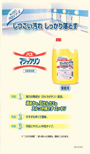 花王 バスマジックリン　10L　詰め替え用浴室洗剤　花王プロシリーズ・激安！【ポイント2倍！！6月28日まで！！】日用品雑貨・文房具・手芸・洗剤・柔軟剤・バス（お風呂）用洗剤・液体洗剤（詰め替え用）【ラッキーシール対応】