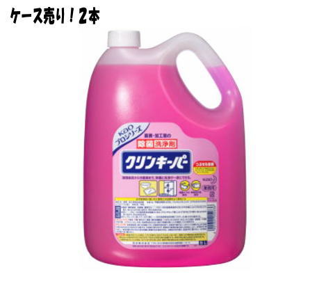 花王業務用　クリンキーパー5Lケース売り（2本）　花王プロシリーズ【送料無料】（北海道・九州・沖縄・