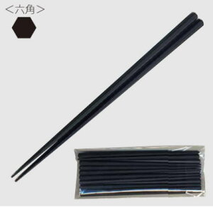 国産SPSリユース箸(大黒工業) 23cm六角 黒色(10膳入)エコ箸 業務用エコ箸・激安!【ポイント2倍!2月15日まで】キッチン用品・食器・調理器具・キッチン用品・雑貨・エプロン・割り箸