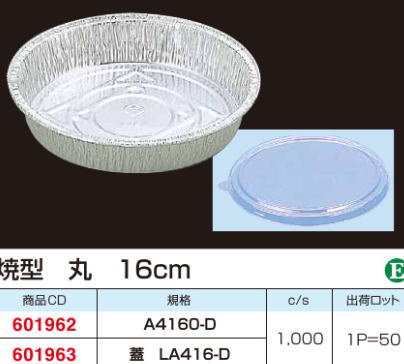 大黒工業　焼型　丸　16cm 蓋　LA416－D　50枚　少ロッド販売 キッチン用品・食器・調理器具・洋食器・その他カップ mine-waribashi-10001578 アメニティーグッズ専門店MINE サンプル画像2