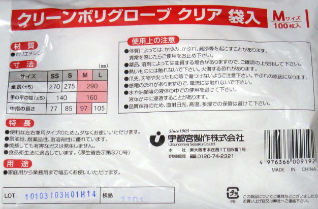 シンガー　クリーンポリグローブ　クリア　袋入り　Sサイズ（100枚）宇都宮株式会社　キッチン用品・食器・調理器具キッチン用品・雑貨・エプロン・キッチングローブ・使い捨て手袋
