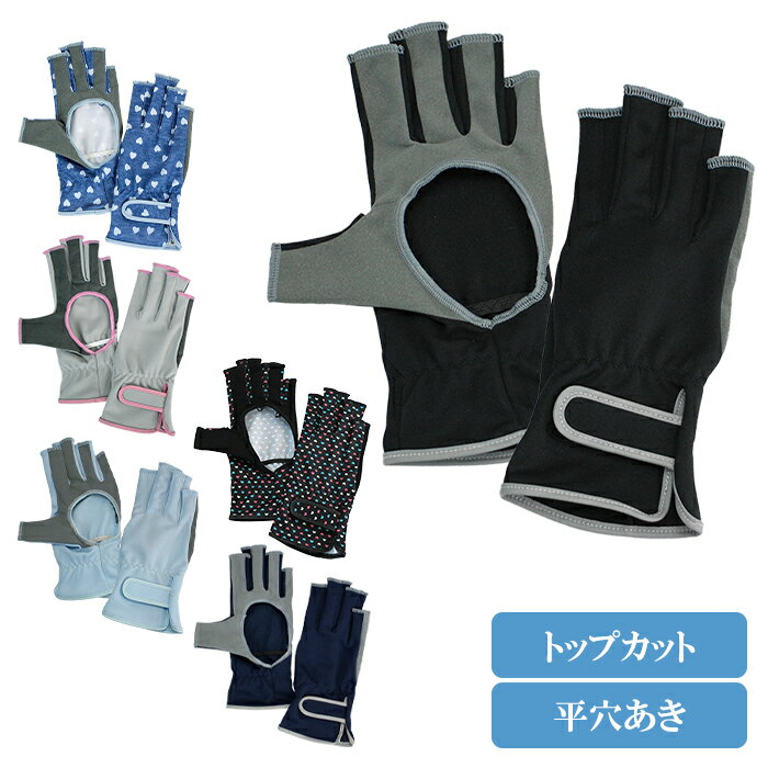 平穴あきトップカット手袋 テニス グローブ 穴あき ネイルスルー M L 日本製 送料無料