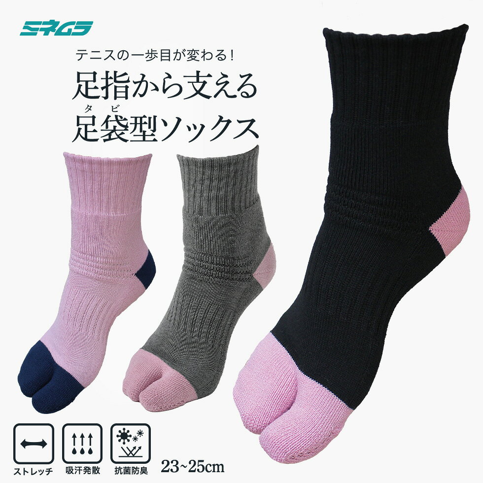 タビソックス ソックス 靴下 テニス ゴルフ ランニング 足袋ソックス 足袋型 タビ 抗菌防臭 レディース 日本製