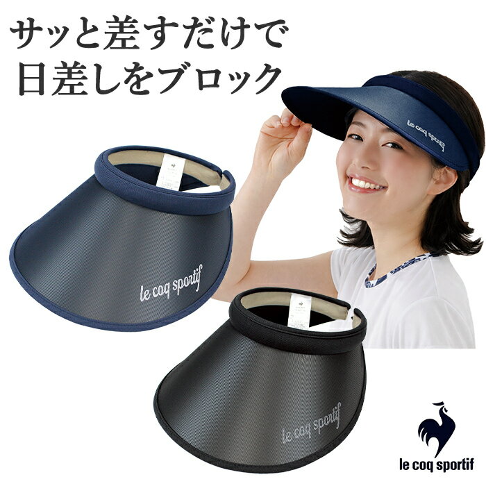 差し込み バイザー サンバイザー ワイドひさし LT5SCP14L テニス ゴルフ ルコック ...