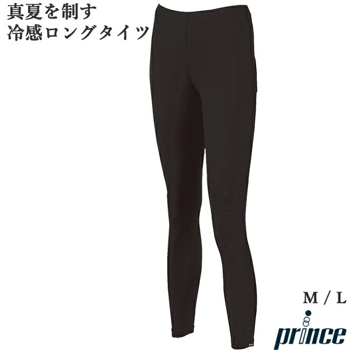 乐天商城 - アイスドライロングパンツ UW832 スポーツ レギンス プリンス prince UPF50+ スーパーストレッチ 着圧 吸汗発散 接触冷感 テニス ジョギング 夏