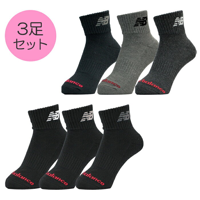 レディース 3P ソックス NB new balance ニューバランス LAS55637 スポーツ アーチサポート 5cm丈 女性用 23～25cm 靴下