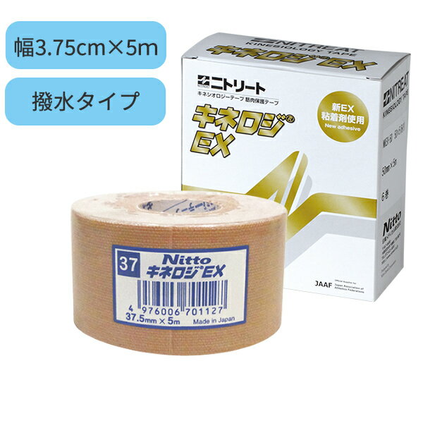 キネロジEX キネシオ ロジーテープ 1個販売 二トリート NITTO MEDICAL テーピング 撥水 幅3.75cm×5m テニス マラソン ゴルフ