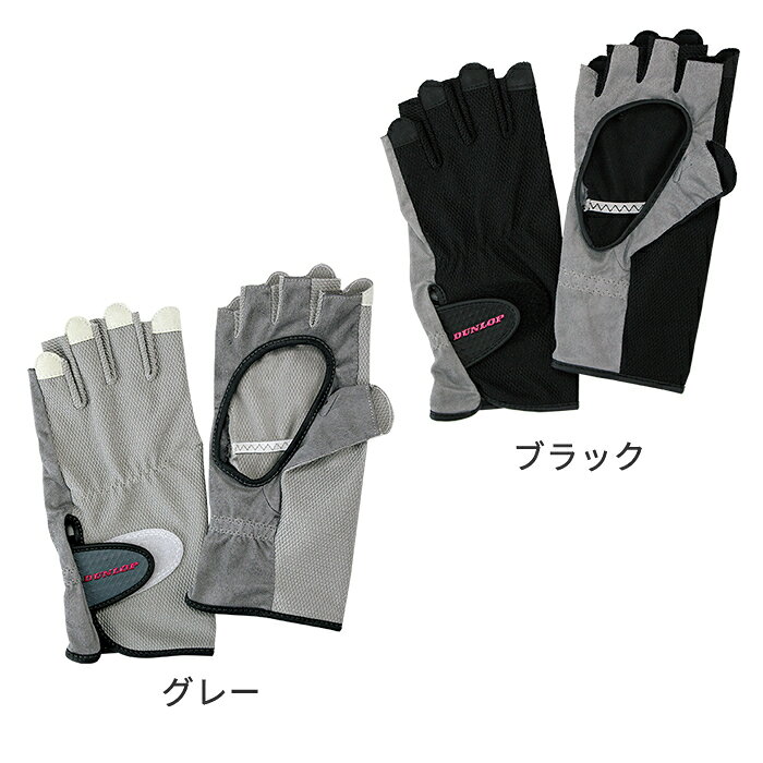 穴あき半指手袋 TGG0119W レディースグローブ ダンロップ DUNLOP テニス グローブ ...