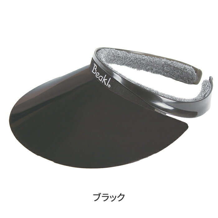 UVカット 調光バイザー ワイドひさし サンバイザーUVカット 付け替えパイル テニス...