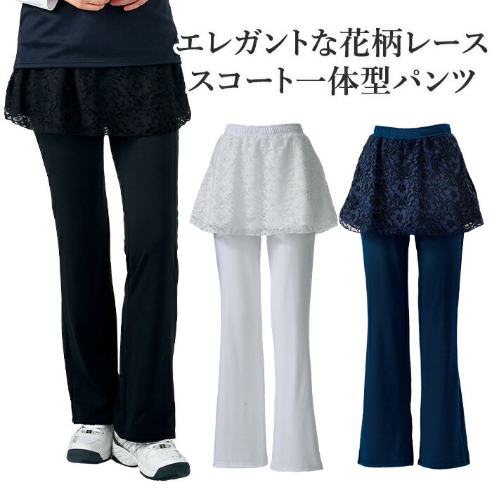 セントクリストファー メッシュフィットパンツ （ STC-BDW2412-NV ）[ St.Christopher LWP レディース ]24SS