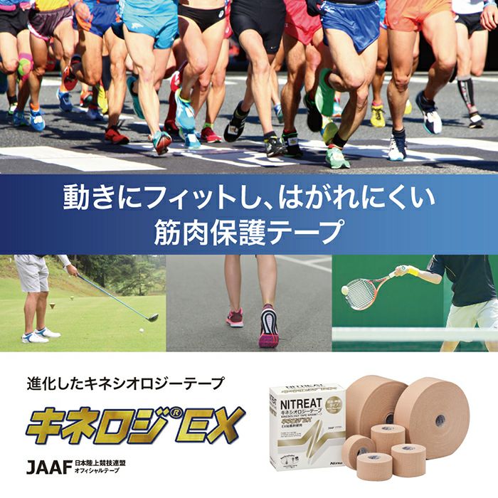 キネロジEX キネシオ ロジーテープ 1個販売 二トリート NITTO MEDICAL テーピング 撥水 幅3.75cm×5m 幅..