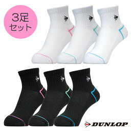 3足パック ソックス TPO-6444W ダンロップ DUNLOP ハーフ丈 レディース 靴下 テニス ゴルフ スポーツ