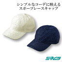 レース キャップ スポーツ 帽子 レディース 日焼け防止 UVケア UVカット 深い テニス ゴルフ ウォーキング 登山 ハイキング 日焼け防止 2024SS その1