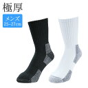 極厚ソックス メンズ 男性用 テニス ゴルフ ランニング 厚底 厚手 靴下 抗菌防臭 日本製 ミネムラ