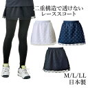 レース テニス スコート レディース スカート テニスウェア ゴルフ ヨガ フィットネス スポーツウェア UVカット ロング丈 ポケット付き M L LL ミネムラ 日本製