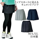 ラップキュロットパンツ ポケット付きショートパンツ キュロット ラップ スコート風 スカート風 レディース テニスウェア ゴルフ スポーツウェア ロング丈 M ...