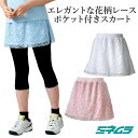 レース スコート スカート 花柄レースシリーズ ロング丈 レディース テニスウェア ゴルフウェア スポーツウェア UVカット M L LL ミネムラ 日本製