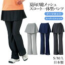 スコート付きパンツ 総メッシュ ハイテンション ブーツカット スカート レディース テニス スポーツウエア ミネムラ 日本製