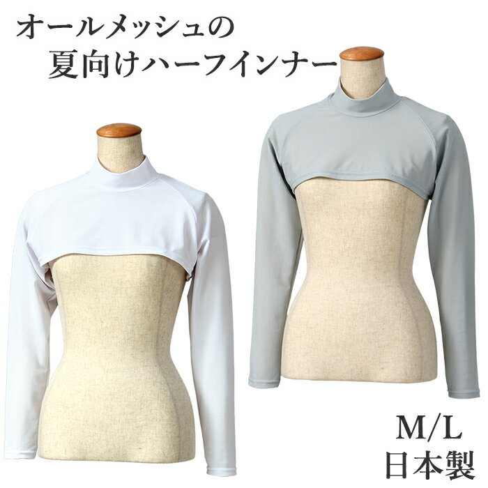 インナーシャツ ハーフ インナー オールメッシュ 涼しい ハイネック レディース テニス ゴルフ ランニ..