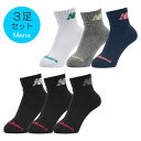 メンズ 3P ソックス NB new balance ニューバランス LAS55637 スポーツ アーチサポート 5cm丈 男性用 25~27cm 靴下