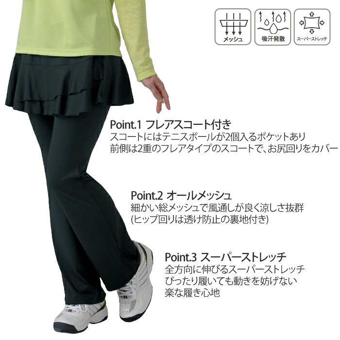 総メッシュ フレア スコート付きパンツ ブーツカット 涼しい 夏 スカート付き ボト...