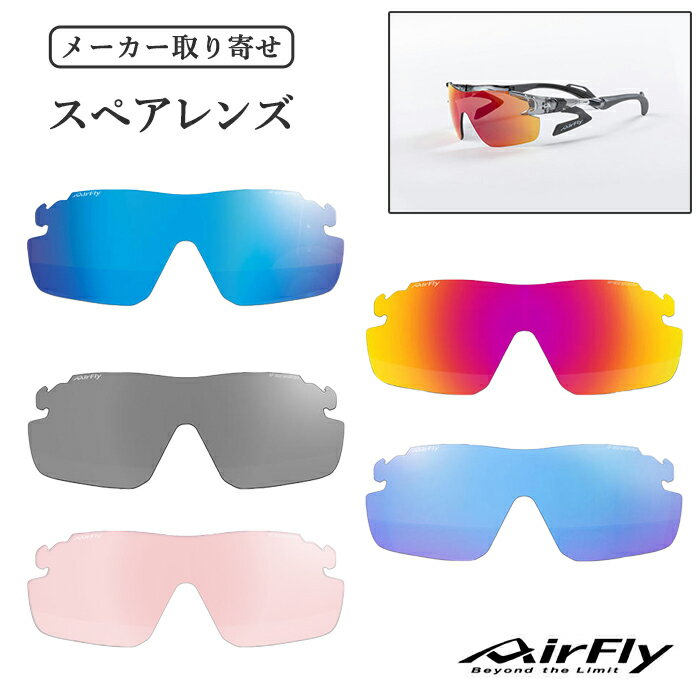 商品情報詳細・AF302SP用のスペアレンズ■発売元：ジゴスペックカラー・ライトスモーク　可視光線透過率30%　・ライトピンク　可視光線透過率37%・ブルーピンクミラー　可視光線透過率22%・ゴールドミラー可視光線透過率20%・ブルーミラー...