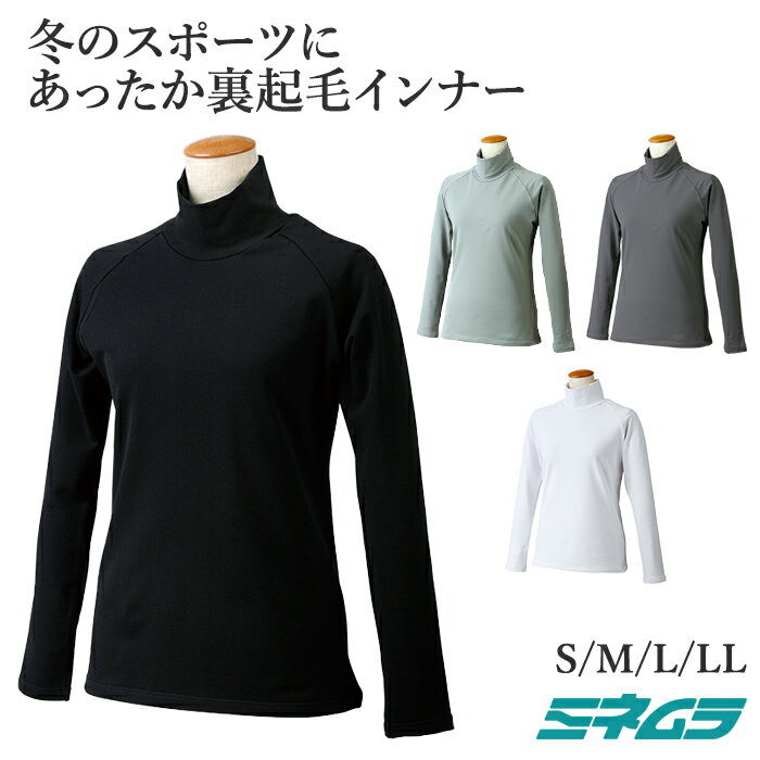 裏起毛インナーシャツ 冬用 防寒 ハイネック スーパーストレッチ レディース テニス ゴルフ スポーツウエア 登山 UVカット S M L LL