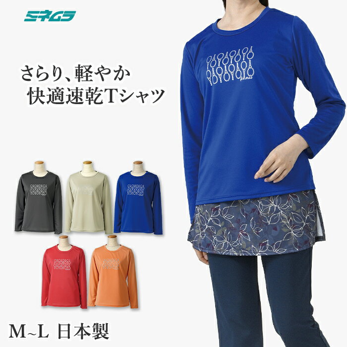 商品情報詳細生地処分・数量限定特価・ミネムラサイズの長袖Tシャツ・通気性の良い素材・速乾性が高いので洗濯をしてもすぐに乾きます。・サラッとした着心地・日本製素材・機能■素材：スパッシ―ストレッチ(ポリエステル100%)■機能：UVカット・ス...