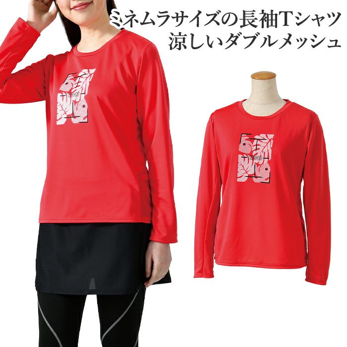 ダブルメッシュ 長袖Tシャツ Tシャツ レディース テニス ゴルフ スポーツウエア UVカット 涼しい ミネムラ 日本製 LL ライトレッド