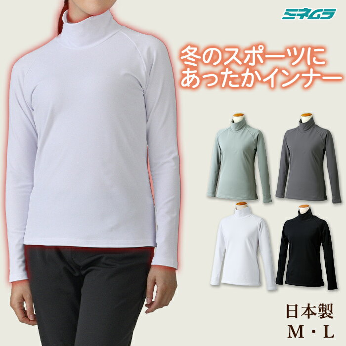 裏起毛インナーシャツ 冬用 防寒 あったかい ハイネック スーパーストレッチ レディース テニス ゴルフ スポーツ 登山 UVカット S M L LL