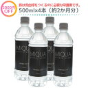 ミクアミネラルパワー500ml 4本セット 世界トップクラスのミネラル含有量 30種類のミネラルが簡単に摂れる ミネラルサプリ マルチミネラル水 ミネラルウォーターの素 生体ミネラル 超ミネラル水 名水 天然水