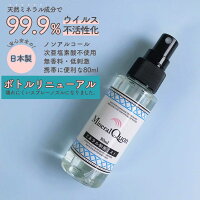 【ウィルス対策に！】ミネラルクオン制菌水 携帯用80ml