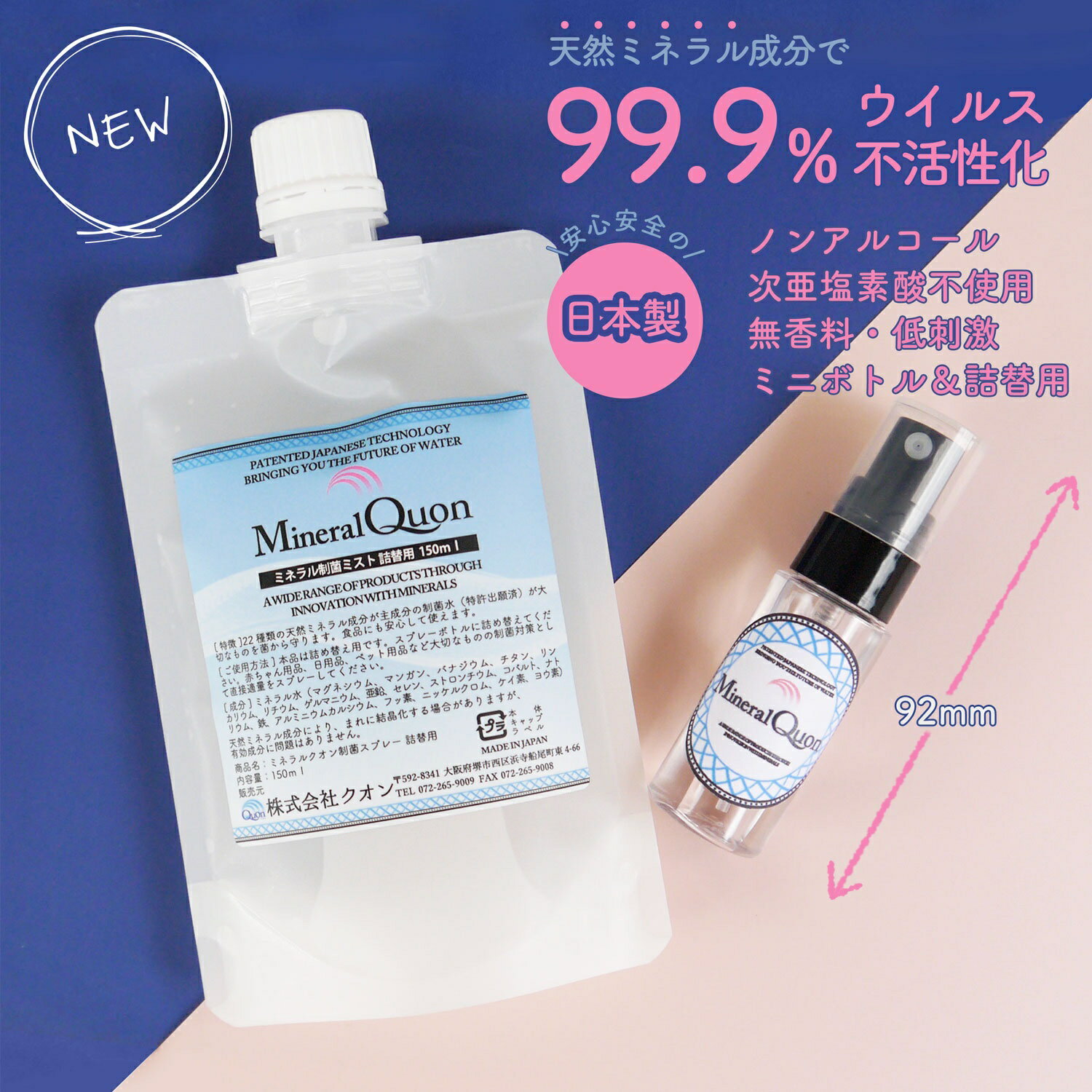 【マスクスプレーに！】ミネラルクオン制菌水 20ml 携帯用 パウチ150ml　セット【送料無料】 1