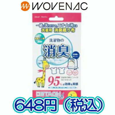 デタッチウォッシュ 洗濯用 消臭 部屋干し デタッチウォッシュ 洗濯用 消臭 部屋干し