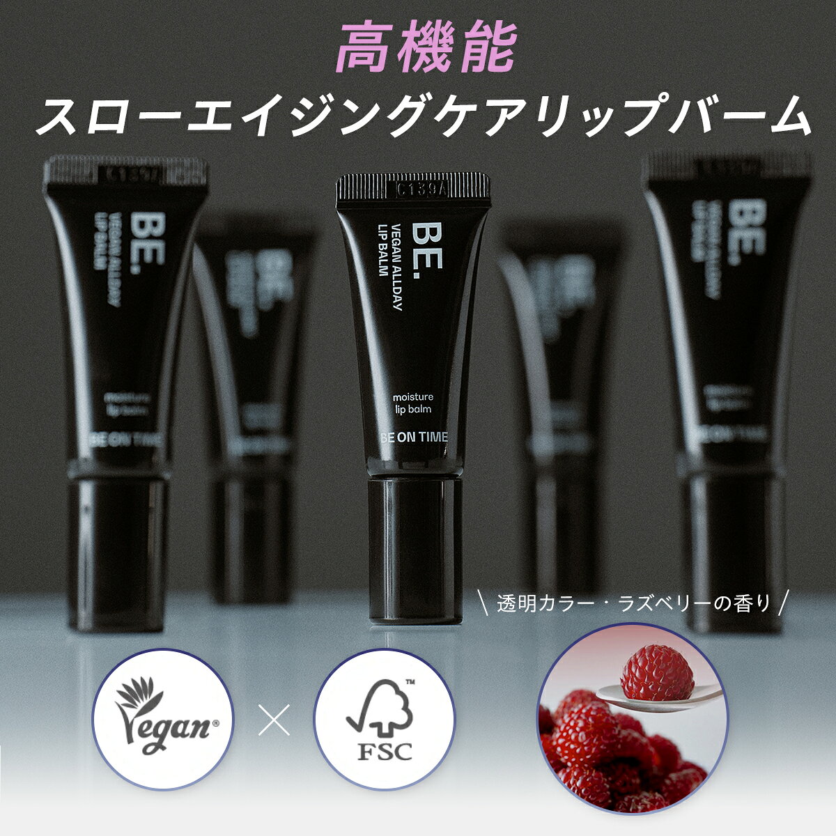 BE ON TIME 公式ショップのMinerva BE ON TIME リップバーム リップ バーム 透明 カラーなし 女性 Premium black edition Vegan all day lipbalm mini 韓国コスメ コスメ｜アングル2