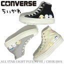 【11%OFF】【新入荷】コンバース オールスターライト PLTS PT HI ちいかわ コラボ ハイカット クリーム・グレー・ブラック