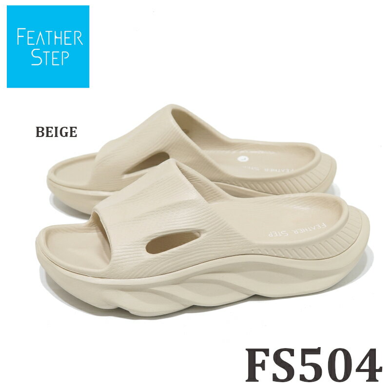 【新入荷】フェザーステップ カジュアル厚底サンダル 軽量・衝撃吸収 FS-504 低反発 ブラック・ベージュ