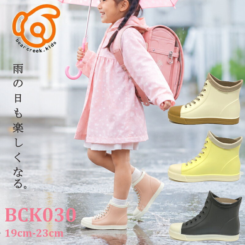 ベアクリーク 長靴 Beareek ジュニア キッズ レインブーツスニーカーデザイン BCK030