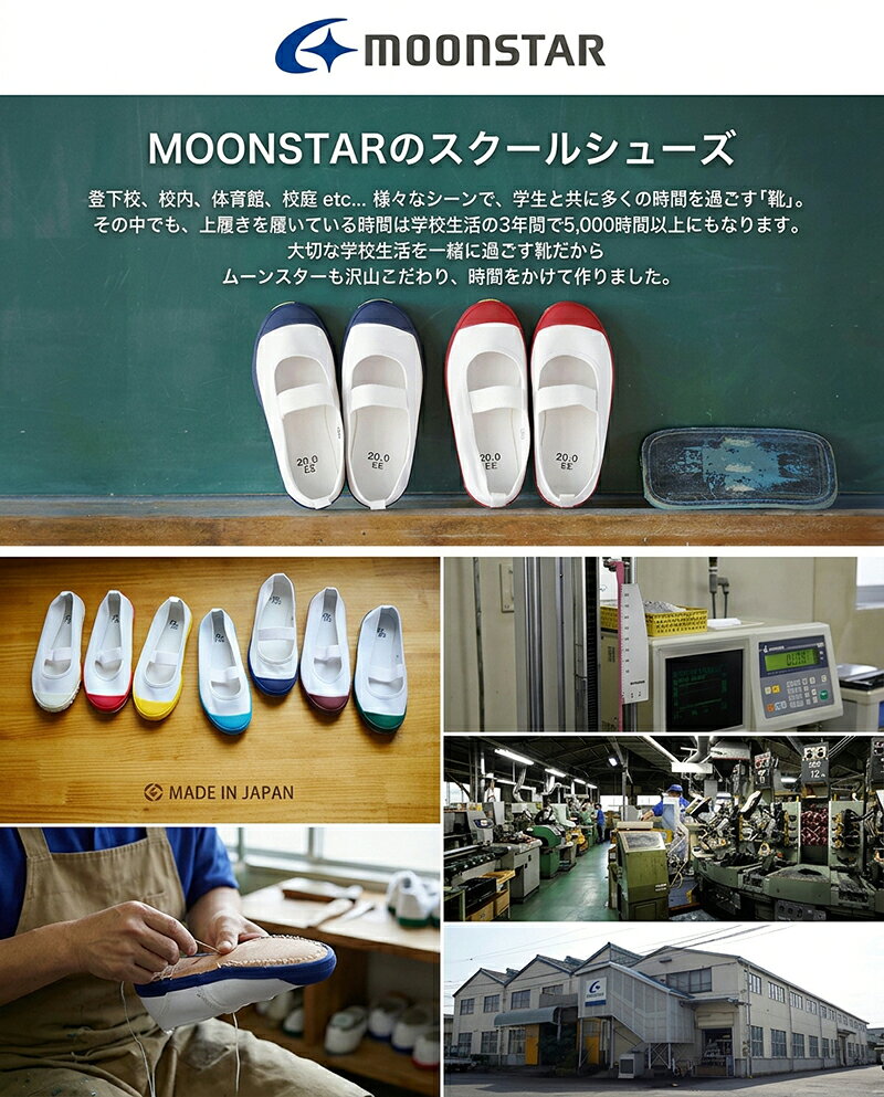 ムーンスター MoonStar ハイスクール4型S レッド・ブルー・ホワイト・グリーン /学...