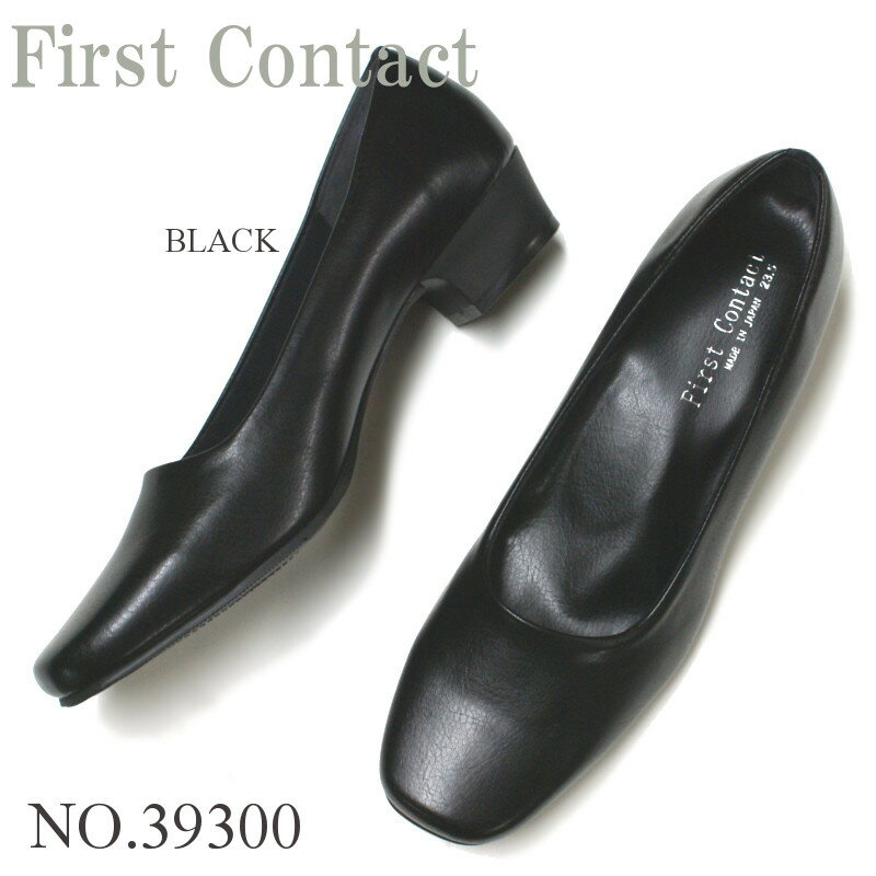 【10%OFF】ファーストコンタクト First Contact パンプス No.39300 ブラック