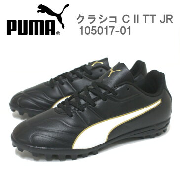 期間限定11%OFF★プーマ PUMA サッカー ジュニアトレーニングシューズ クラシコ C II Jr 105017-01