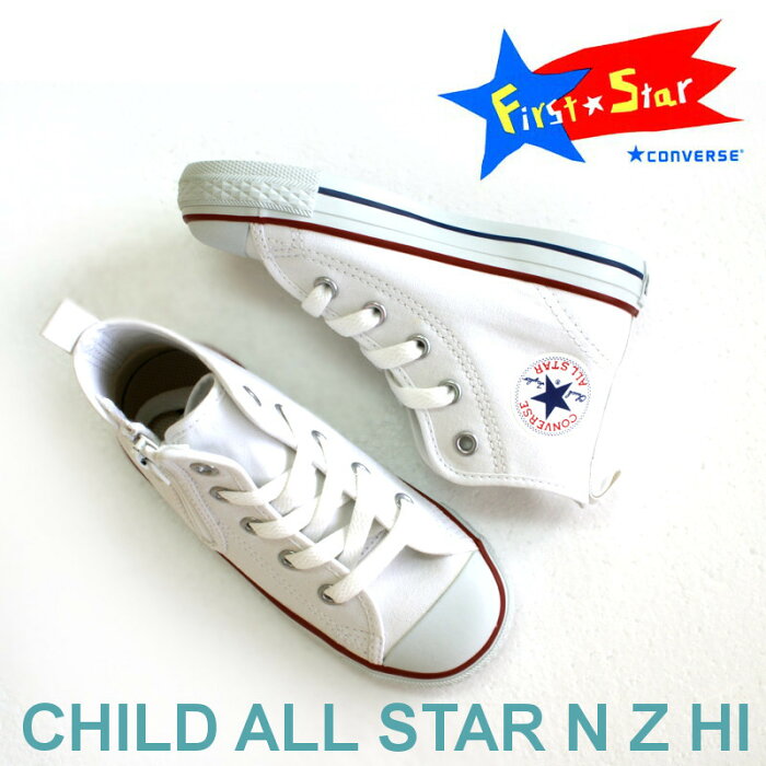 【新入荷】コンバース CONVERSE チャイルドオールスター CHILD ALL STAR N Z HI ハイカット オプティカルホワイト