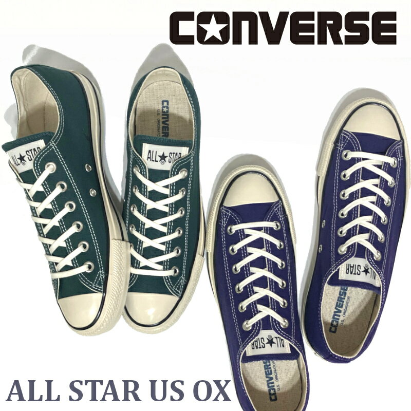 コンバース CONVERSE オールスター US OX ローカットフォレストグリーン・ブルーバイオレット