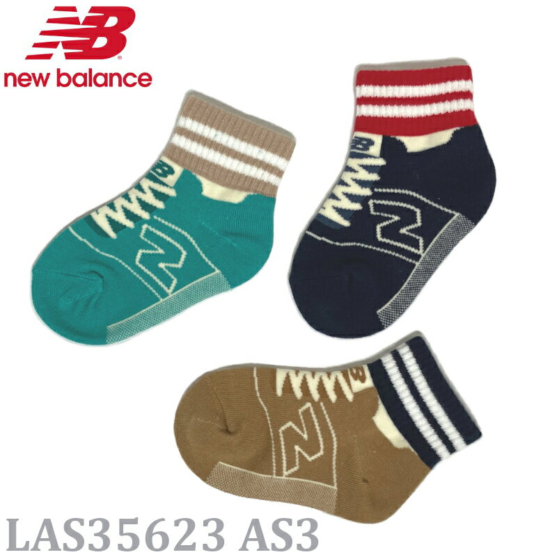 【新入荷】ニューバランス New Balance LAS35623 AS3 ボーイズキッズ3P ソックス 靴下(メール便)